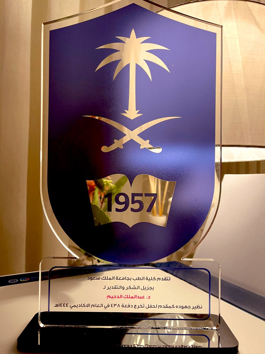 FitMalikMD's tweet photo. الحمد لله الذي بنعمته تتم الصالحات ..

تشرفت بتقديم حفل تخرج الدفعة ال٦٢ من كلية الطب في جامعة الملك سعود

وقفت فيما مضى على هذا المسرح متحدثاً خريجاً .. ولا زالت مشاعر الأمس هي ذات المشاعر اليوم وأنا أنطق بالفخر أسماء خريجينا

مباركٌ لكم يا فخرنا وهنيئاً لنا بكم

#med438 https://t.co/RU5SoE7N4s