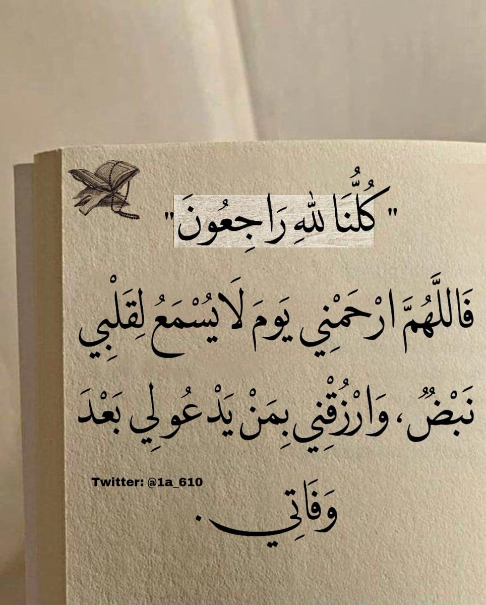 وأخرجني منها بالستر، وحُسن الذِكر، وأنت راضٍ عني يالله ..