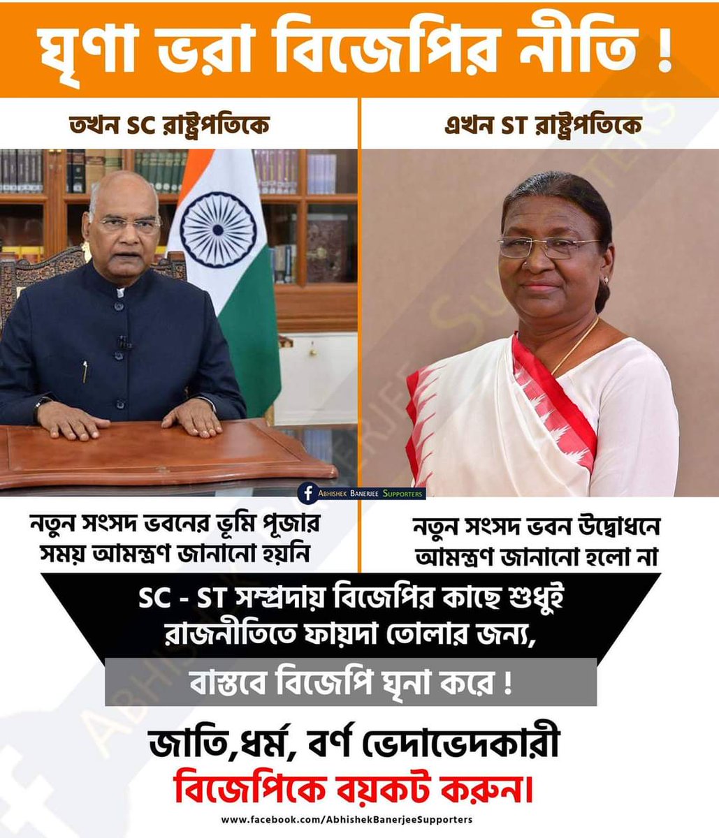 shyamalsantra13's tweet photo. বিজেপির ঘৃণা ভরা নীতি প্রকাশ্যে !!
@MamataOfficial @abhishekaitc @AITCofficial @derekobrienmp @idevadhikari @ItsYourDev @basu_bratya @KunalGhoshAgain https://t.co/NLRBQO1mTA