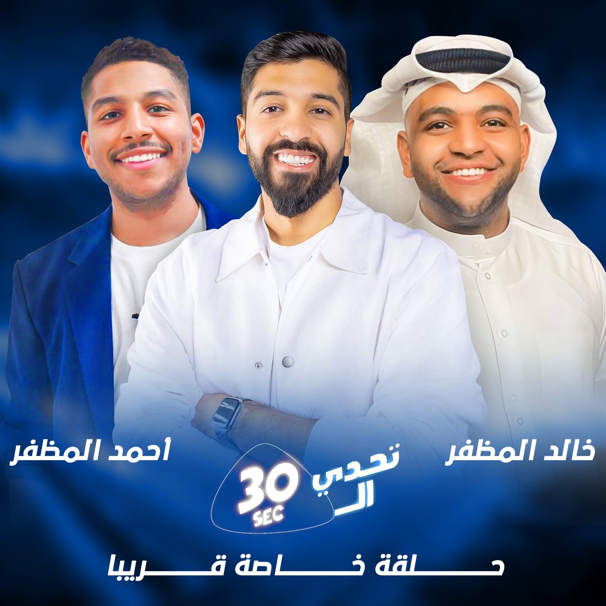 Msa3edALfouzan's tweet photo. حلقة من نوع آخر تماماً قريباً ⏳😁
#تحدي_الثلاثين https://t.co/haVgJstYlz