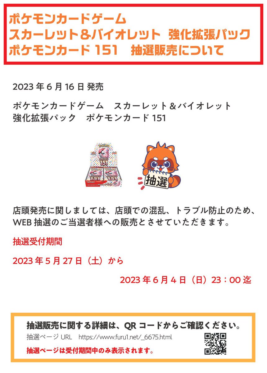 ポケモンカード151 2BOX分40パック 古本市場 本日購入分