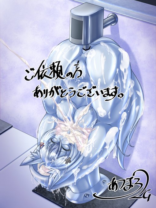 アバターの便器化(Skeb品) | あフまろ2G #状態変化 #固め #便器化
https://t.co/meDUC0wl2G https://t.co/NxLEEotBBY