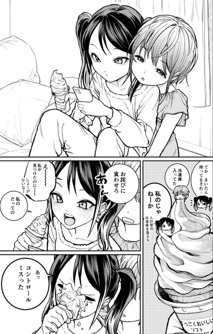 仲の良い女の子達の漫画。