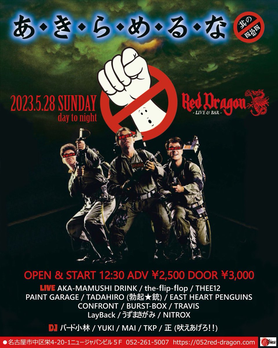 tomas69b's tweet image. 昨夜四日市CLUBROOTSからの
今日は名古屋Red Dragon
あ･き･ら･め･る･な 其の四拾四
本日もトーマスサンダーサポート🥁⚡️
NITROXサンダー⚡️
出番トリー
まもなくオープンスタート‼️
皆様カムカムサンダーよ~⚡️
#tomasthundersupport🥁⚡️ #nitrox #reddragon #nagoya #あきらめるな其の四拾四