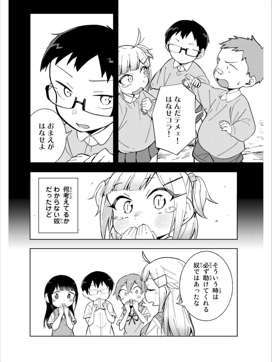 ムカつく幼馴染の過去話(3/4)