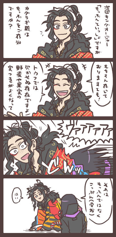 次回のお話についてトウフの王殿様にも意見を伺おう!もっふんのこと…知ってるのかな…?