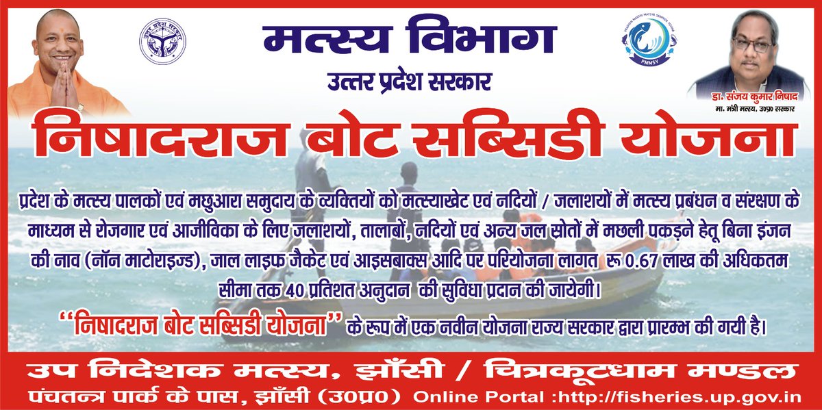 सर्वसाधारण को सूचित किया जाता है वित्तीय वर्ष 23-24 में मत्स्य विभाग में संचालित विभिन्न योजनाओं में दिनांक 30-05-2023 से 15-06-2023 तक आवेदन आमंत्रित किए गए हैं     fisheries.up.gov.in इस लिंक से आप सीधे आवेदन कर सकते है
