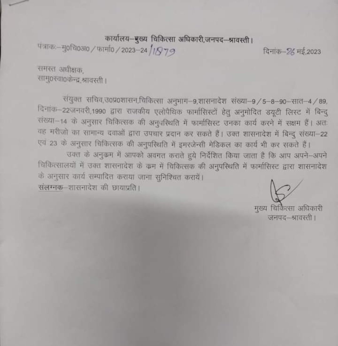 चिकित्सक की अनुपस्थिति में फार्मासिस्ट उनका कार्य करने में सक्षम हैं।