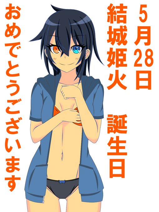 @Hkn528 
#結城姫火誕生日イラスト
これからも応援しています。 