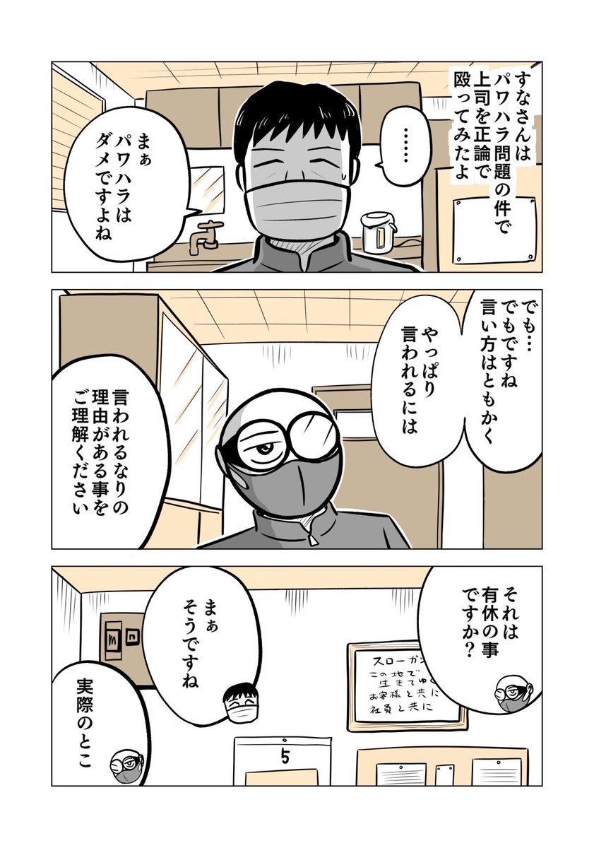 もう令和だし、職場をいい感じにしたい話⑦  #ちりつも日常 #362