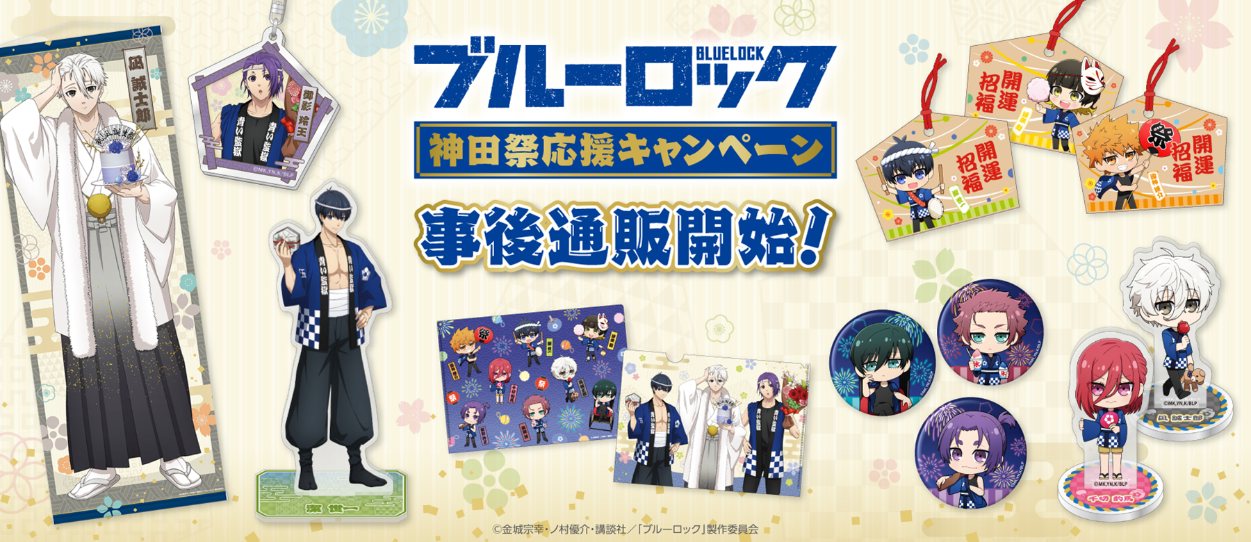 雑貨　全8種セット 「ブルーロック 神田祭応援キャンペーン ポップアップストア トレーディングちびキャラアクリルスタンド」 ブルーロック グッズ&情報 on X: 