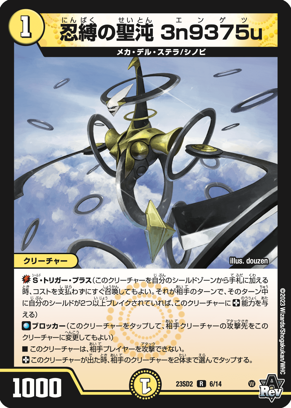 デュエマ】 聖なる混沌 クノイチマントラ DM23SD2/SR の通販