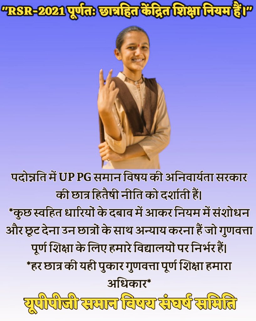 <a href="/zeerajasthan_/">ZEE Rajasthan</a> <a href="/RajGovOfficial/">Government of Rajasthan</a> RSR2021 विद्यार्थी हित मे गुणवत्ता पूर्ण शिक्षा के लिए बनाया गया इसके अनुसार योग्य व अ की DPC अति शीघ्र करे🙏🙏
#वअ_से_व्याख्याता_डीपीसीRSR2021सेहो
#ugpgसमानविषयपदोन्नती 
<a href="/ashokgehlot51/">Ashok Gehlot</a> 
<a href="/DrBDKallaINC/">Dr. Bulaki Das Kalla</a> 
<a href="/ZahidaKhanINC/">Zahida Khan</a> 
<a href="/RajCMO/">CMO Rajasthan</a>
<a href="/GovindDotasra/">Govind Singh Dotasra</a> 
<a href="/PRESIDENTBKN2/">GIRDHARI GODARA प्रदेशाध्यक्ष रेसला</a>