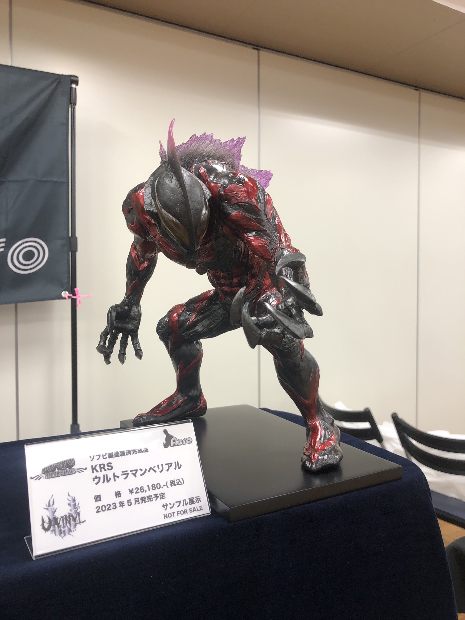 ウルトラマンベリアル KAJU REMIX フィギュアおまけ