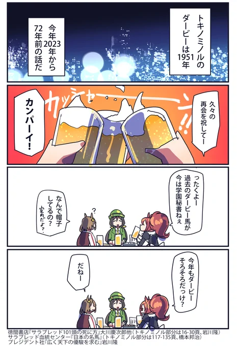 【トキノミノル】幻の馬【5/5】 全馬ご無事に!!