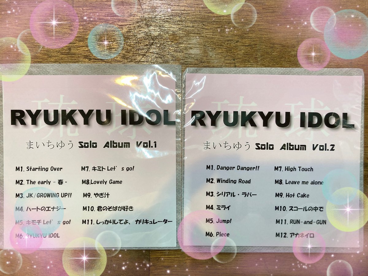 今日の物販で
｢まいちゆうSolo Album｣　販売致します！
1枚 3000円

限定20枚づつですが
BASEにて5月いっぱい受注生産しようかなと考えています！
よろしくお願い致します。
