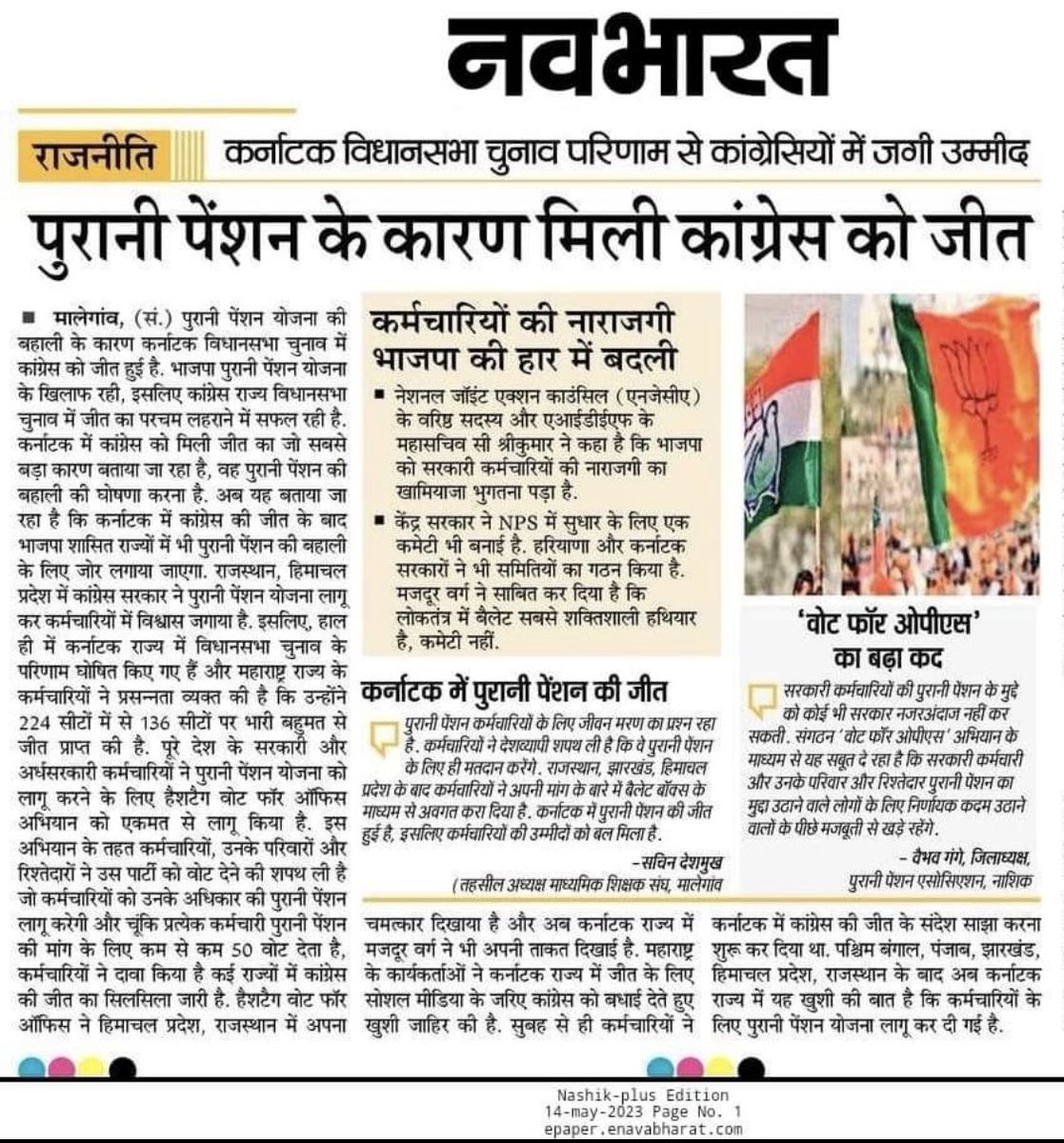 एक #मुद्दा
🔥 #OPS 🔥
जो 2024 का #चुनाव बदल कर रख देगा 🙏
#OPS
#VoteforOPS
#पुरानी_पेशन_बहाल_करो
 <a href="/INCIndia/">Congress</a> <a href="/priyankagandhi/">Priyanka Gandhi Vadra</a> <a href="/RahulGandhi/">Rahul Gandhi</a> <a href="/PTI_News/">Press Trust of India</a> <a href="/airnewsalerts/">All India Radio News</a> <a href="/Aamitabh2/">Amitabh Agnihotri</a> <a href="/ABPNews/">ABP News</a> <a href="/GarryWalia_/">Gurpreet Garry Walia</a> <a href="/KewatSoma/">Soman Kewat 9.4K</a> <a href="/malkhan21198/">Malkhan Meena</a> 
<a href="/vijaykbandhu/">Vijay Kumar Bandhu</a> <a href="/pawanmalikgiti/">PAWAN MALIK</a>