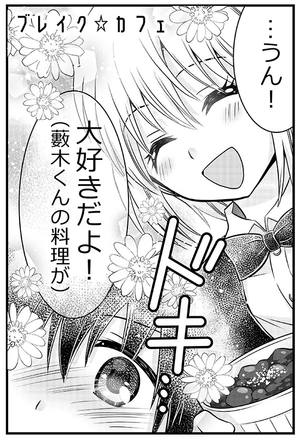 ツイッターの仕様が変わってブログ記事の
ツイート自動投稿ができなくなってて
ちょっと不便。
少女漫画風ブレイク☆カフェ https://t.co/TqlaHw7fp3
