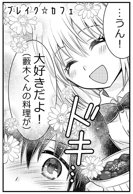 ツイッターの仕様が変わってブログ記事の
ツイート自動投稿ができなくなってて
ちょっと不便。

少女漫画風ブレイク☆カフェ https://t.co/TqlaHw7fp3 