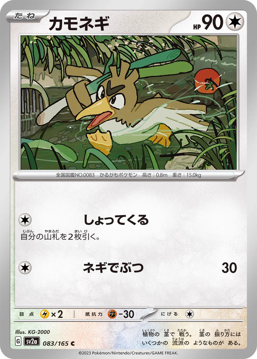 kaijinart カモネギ　ポケモンカード 海外 限定 公式】ポケモン情報局 on X: 