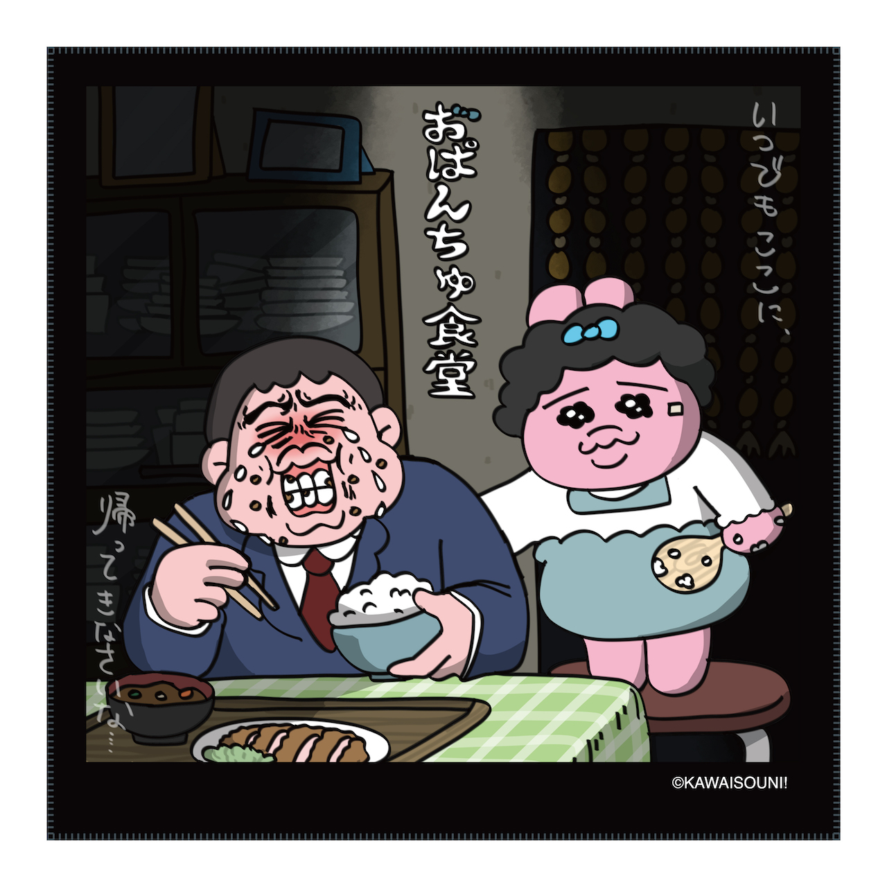 おぱんちゅうさぎ　おぱんちゅ食堂　イラストブック