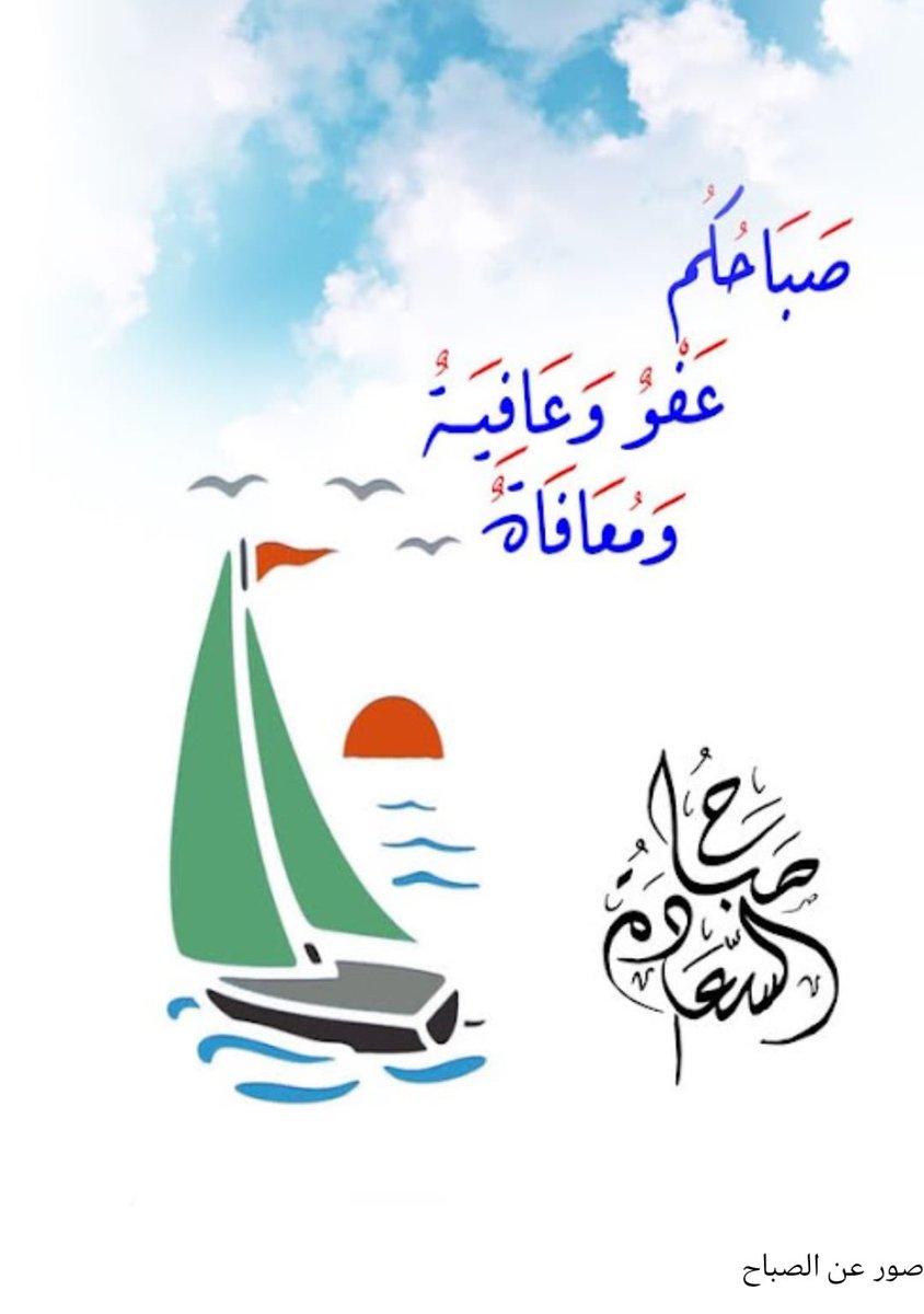 ObaiDXB's tweet photo. #صباح_الخير https://t.co/10guxsBvny