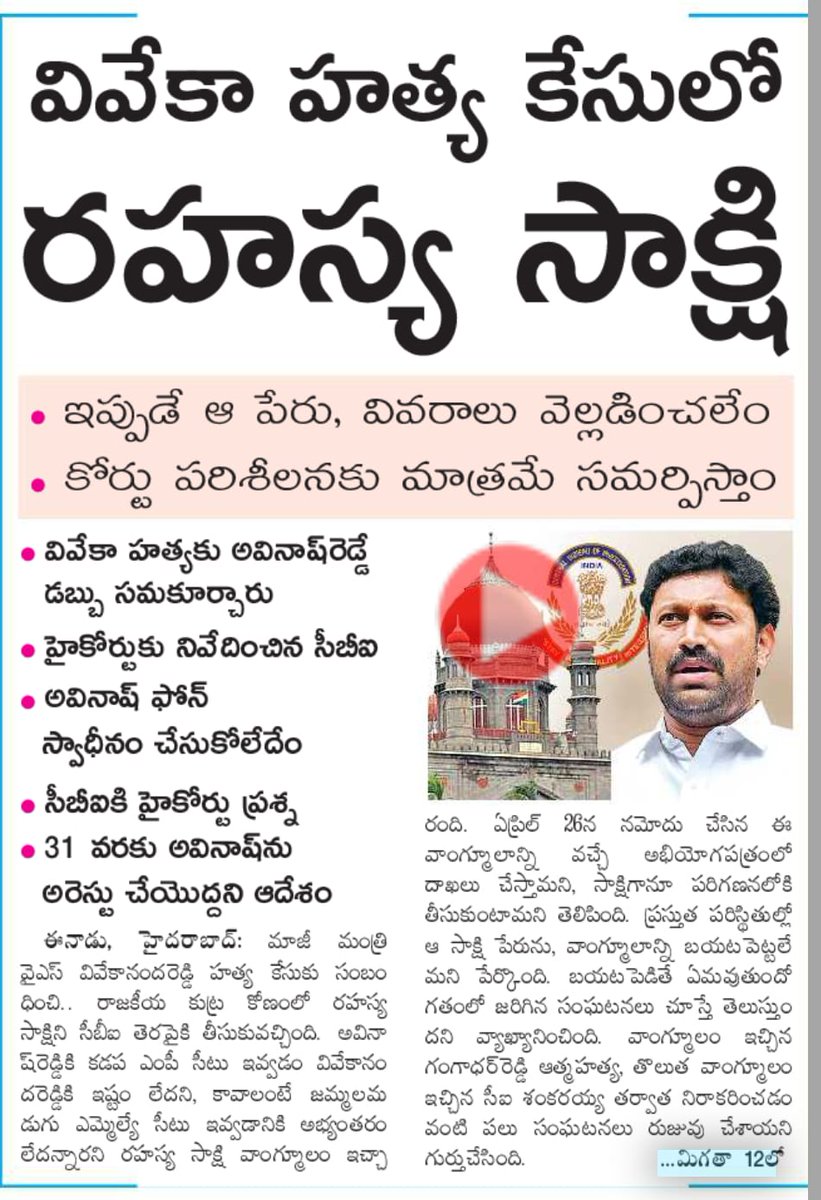 #YSViveka murder case #AvinashReddy #CBI investigation.