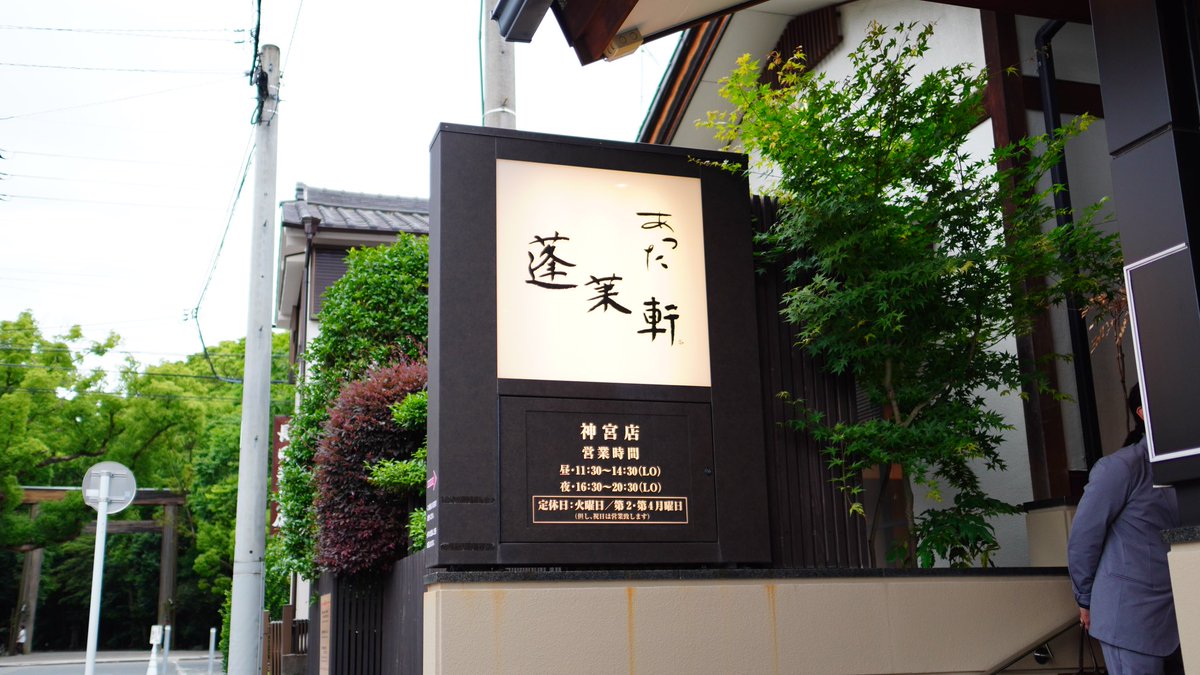 alienizer's tweet image. あつた蓬莱軒でひつまぶし堪能中。
美味しい😋

飲み物は熱田神宮にちなんで日本酒🍶草薙

#あつた蓬莱軒 #ひつまぶし #熱田神宮