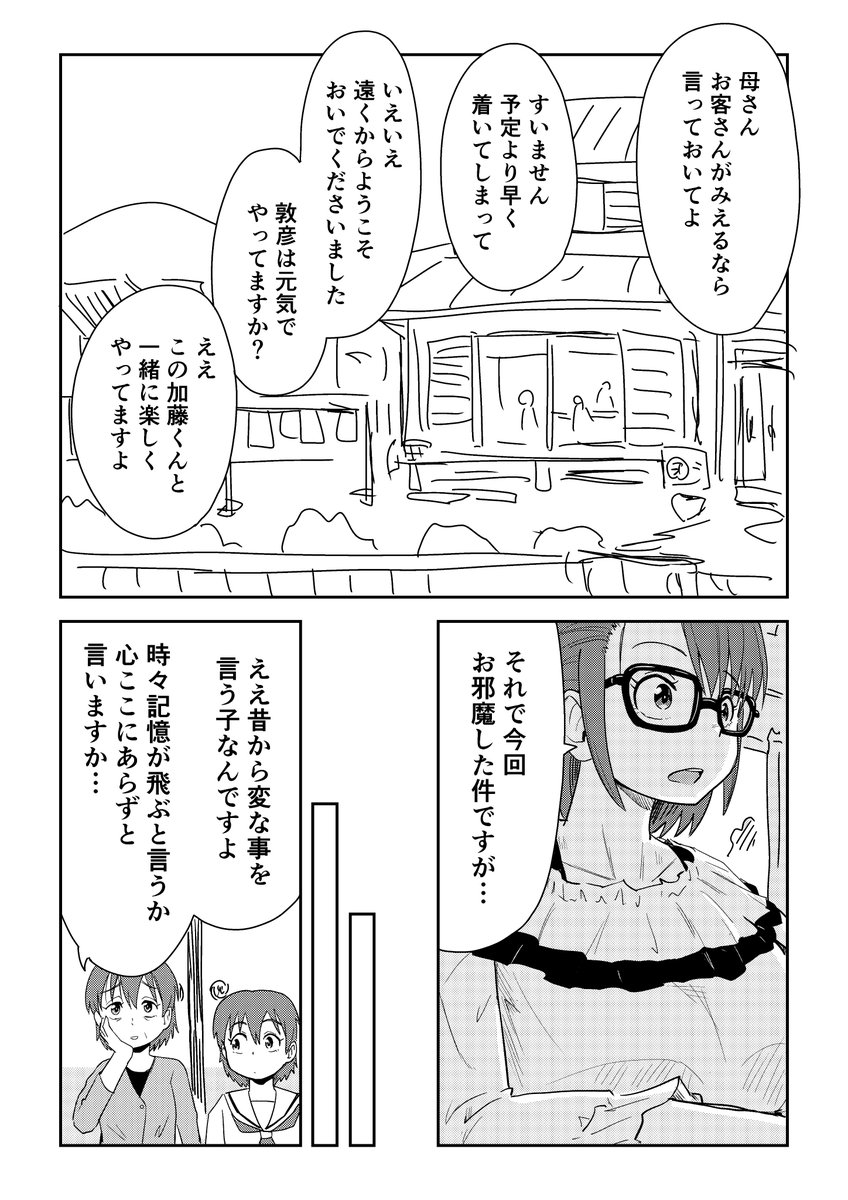 視える男と憑かれた男の漫画 16話 1/2