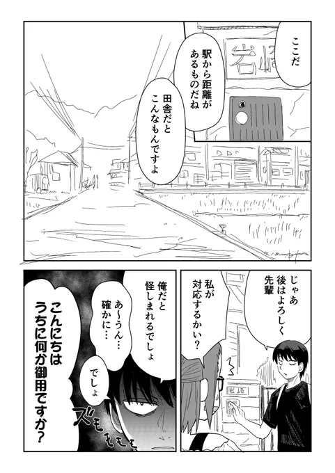 視える男と憑かれた男の漫画 16話 1/2