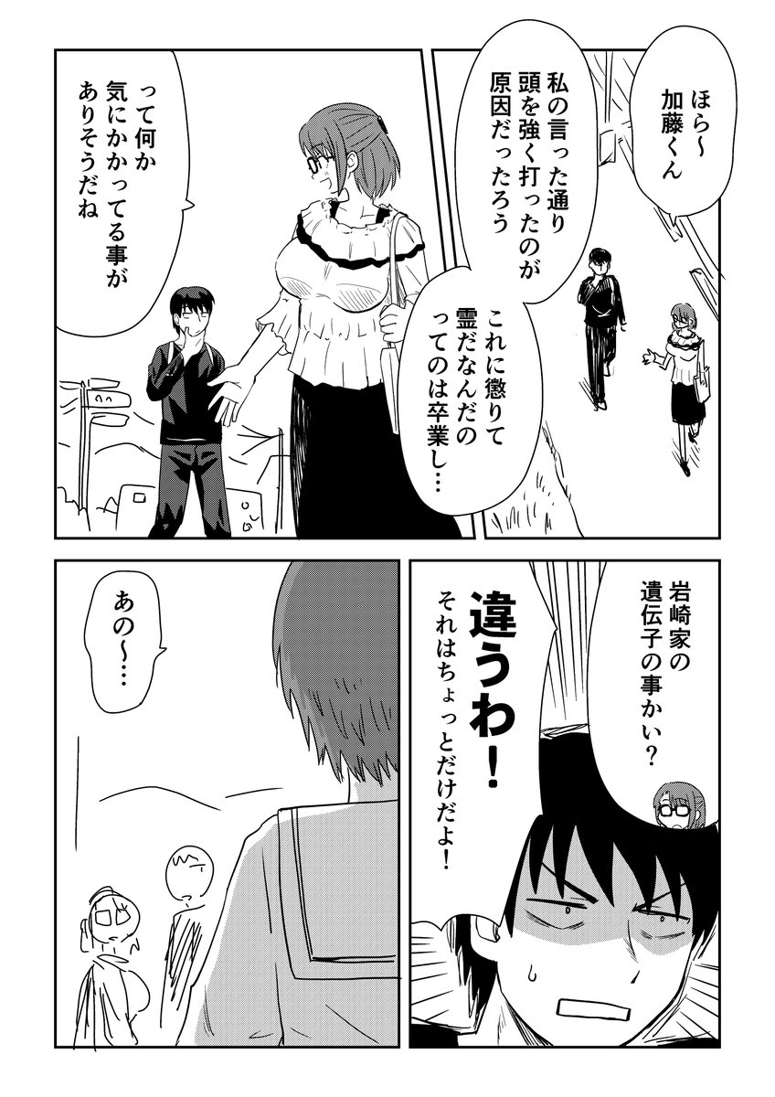 視える男と憑かれた男の漫画 16話 2/2