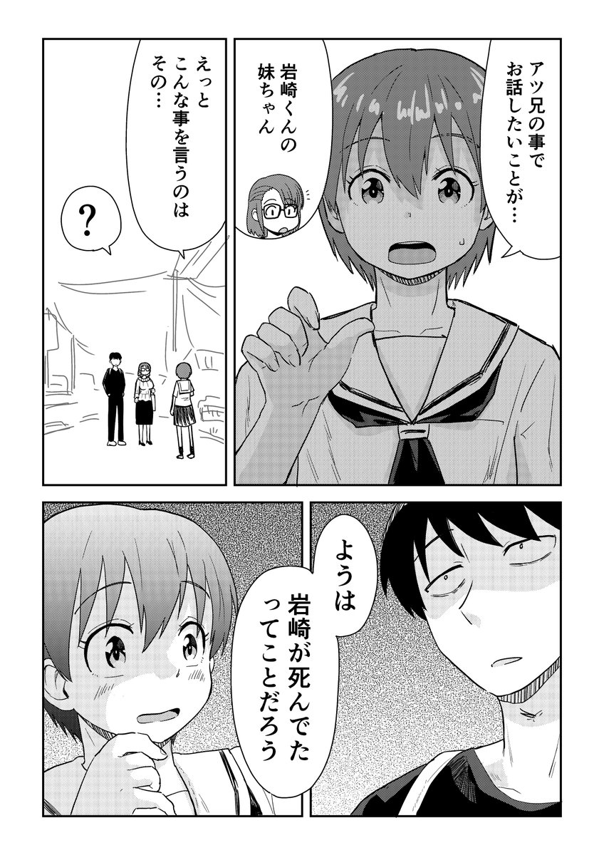 視える男と憑かれた男の漫画 16話 2/2