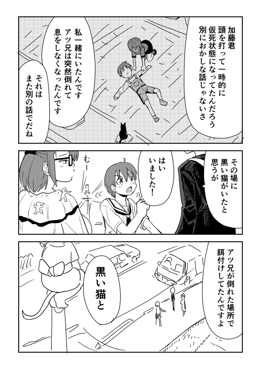 視える男と憑かれた男の漫画 16話 2/2
