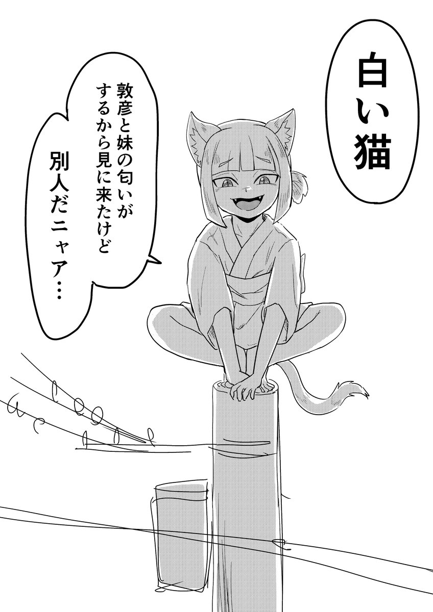 視える男と憑かれた男の漫画 16話 2/2