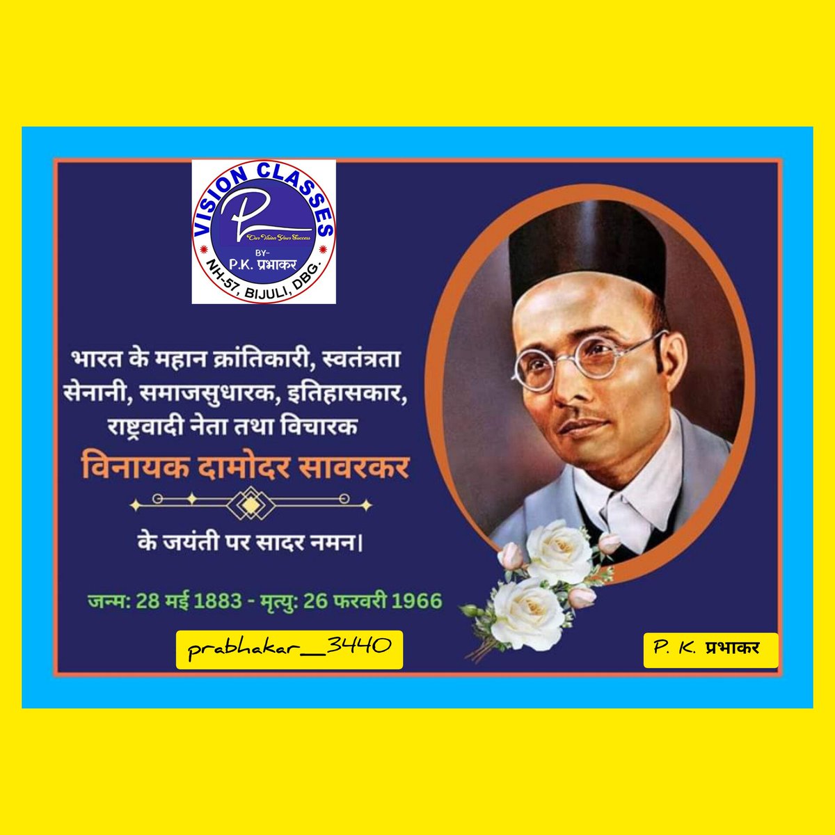 prabhakar_3440's tweet photo. भारत के महान क्रांतिकारी, स्वतंत्रता सेनानी, समाज सुधारक, इतिहासकार, राष्ट्रवादी नेता तथा विचारक, 50 वर्षों तक जेल में रहने वाले विनायक दामोदर सावरकर की जयंती पर #VISION_CLASSES परिवार की ओर से शत्-शत् नमन।
#विनायक_दामोदर_सावरकर https://t.co/wJFOrHrHKa
