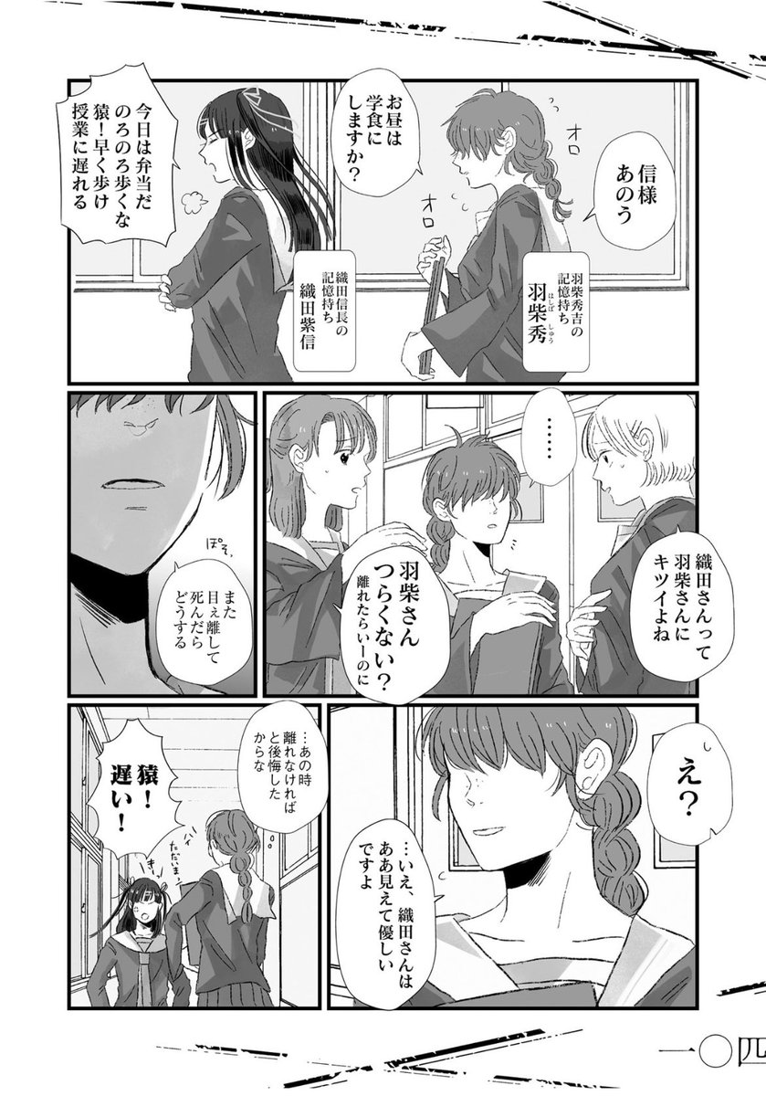 戦国武将 女子高生デビューする(1/4) #創作百合