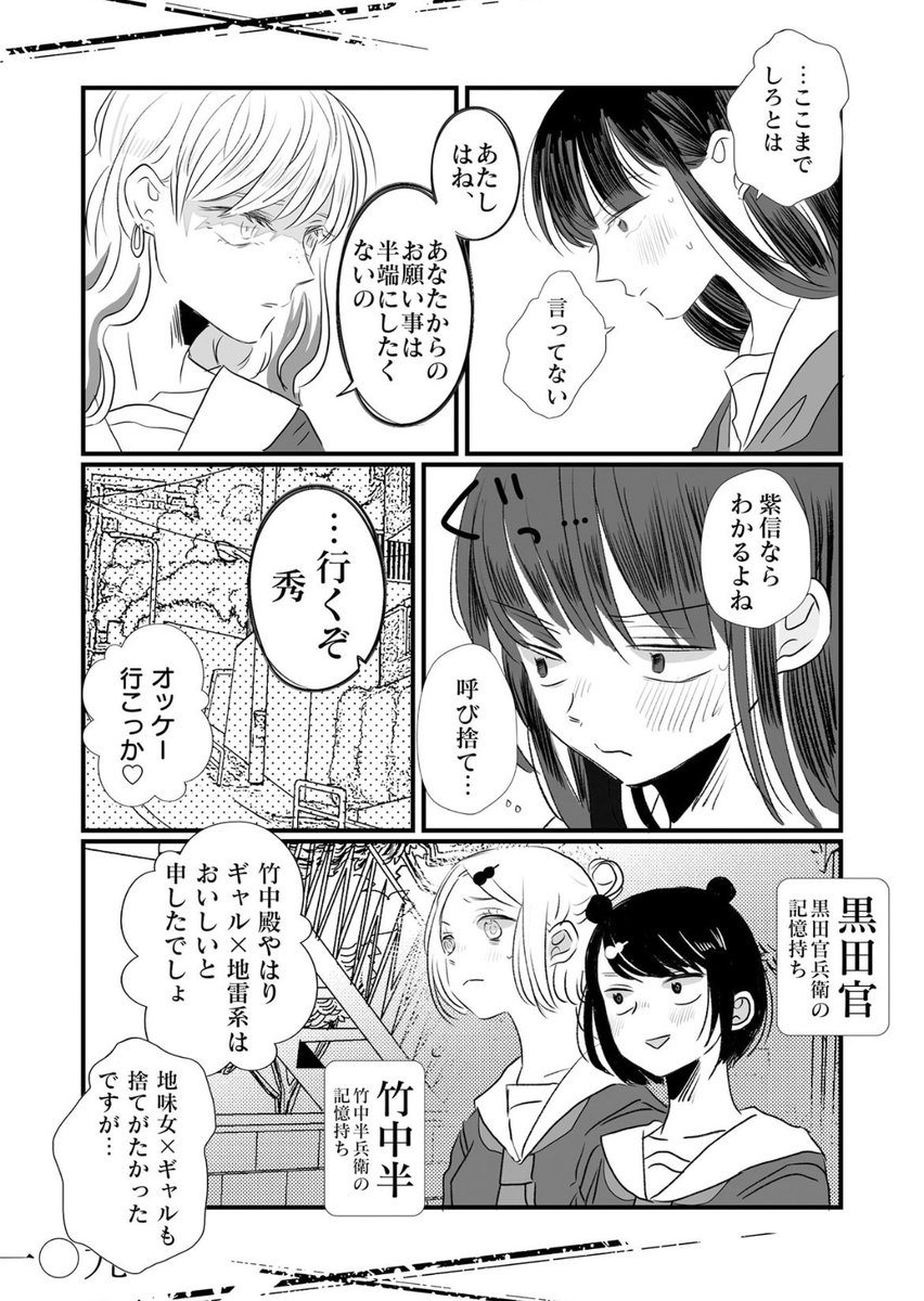 戦国武将 女子高生デビューする(3/4) #創作百合