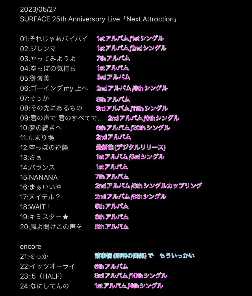 misawa_r_0417's tweet photo. 昨日のセトリ(の誤字)を直したのと、タブレットでスクショした為今度は1枚に収まったので再掲
2枚目はただのメモ付き ひとりごととかスルーしておきましょうねALTとか押しちゃダメですよ
#SURFACE #NextAttraction https://t.co/xHQo1wL8er
