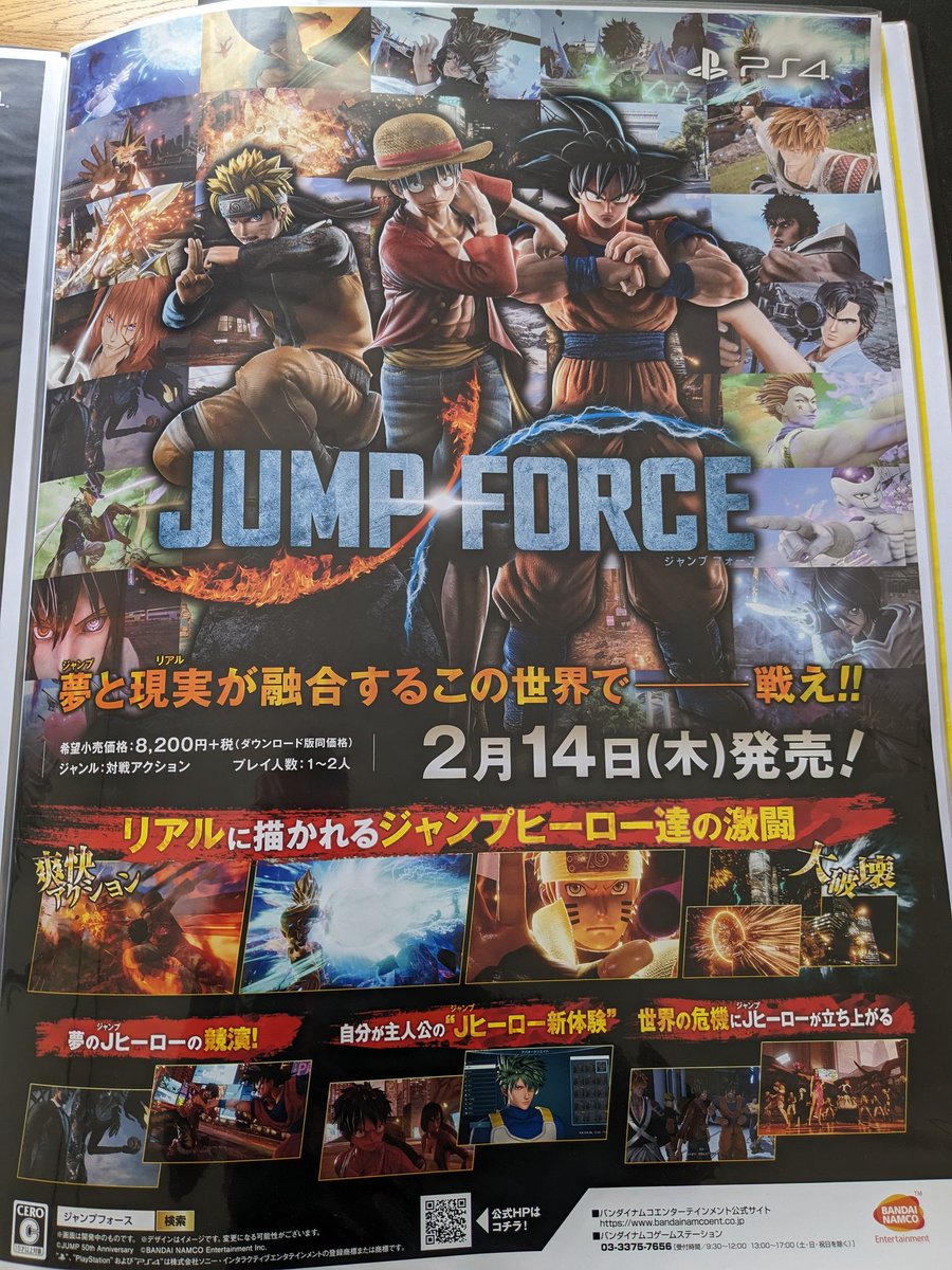 ジャンプお祭りゲーのポスター。
JUMPFORCEはともかく、、J-STARSのドラゴンボールの扱いが珍しく小さい(｡･_･｡)
この時そんなにブーム下火だったかな🤔