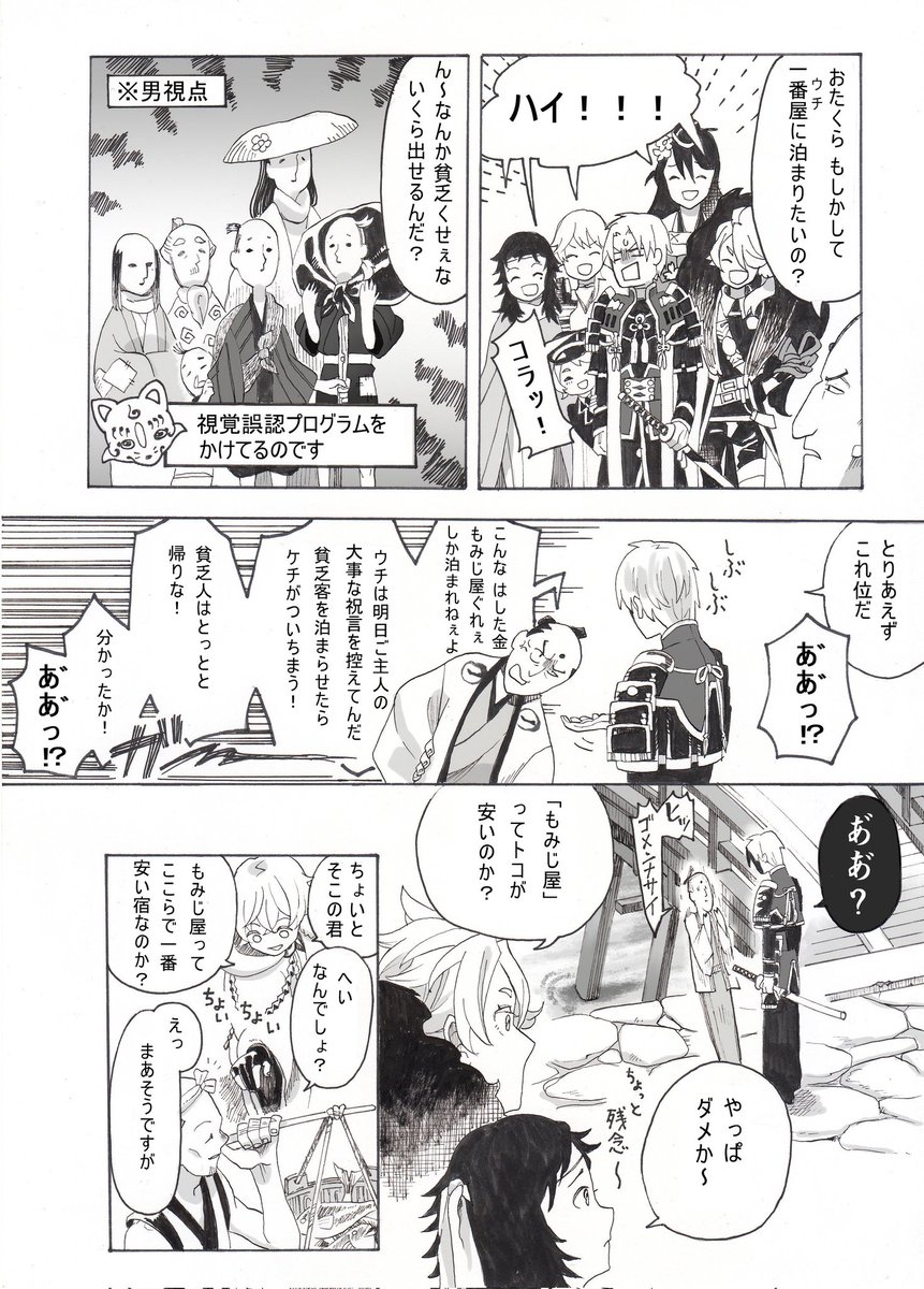 とうらぶ漫画(再掲) 任務先でちょっとした怪異に出会う話①～⑥ ※時代設定とか諸々ふわっと適当ですのでふわっと適当に読み流してください