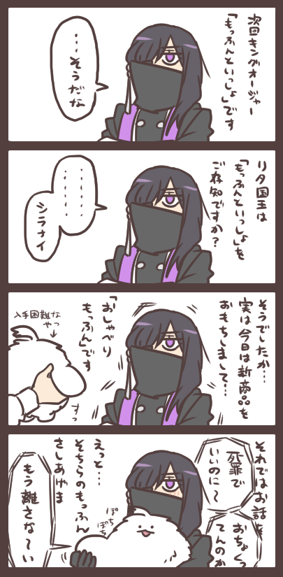 次回のお話についてゴッカンの国王に意見を伺おう!その2
