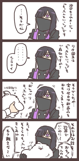 次回のお話についてゴッカンの国王に意見を伺おう!その2