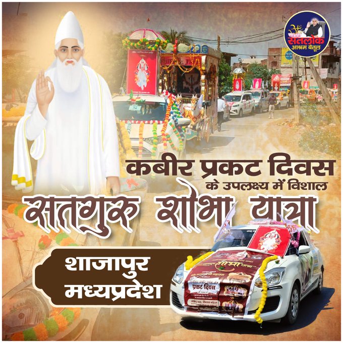 #Satguru_Shobha_Yatra
In this Shobha Yatra, very wonderful decoration of vehicles gives a unique message to the society.
God Kabir Prakat Diwas