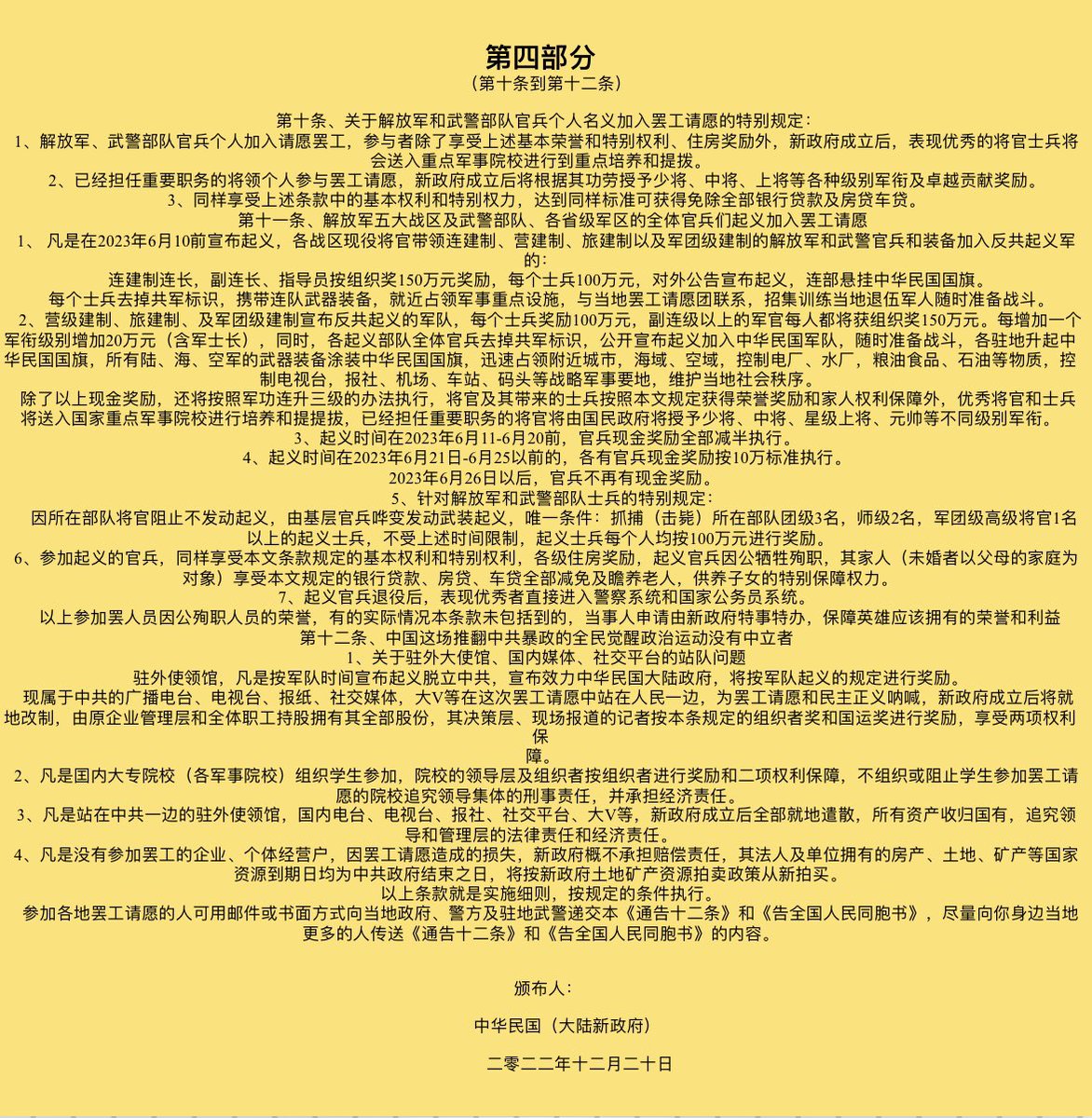 Channel1689's tweet photo. 习近平为了实现自己终身执政的皇帝梦，操控病毒控制全国人民，以清零防疫封城强制核酸抢劫国家资金，以封城防疫为手段，伙同张又侠、何卫东、王沪宁、李强、丁薛祥、蔡奇等在中共二十大发动政变窃取国家最高权力，习近平及其叛国集团的最后结局如何？请看《告全国同胞书》及《全国罢工通告十二条》！ https://t.co/bvY80wd3Fn