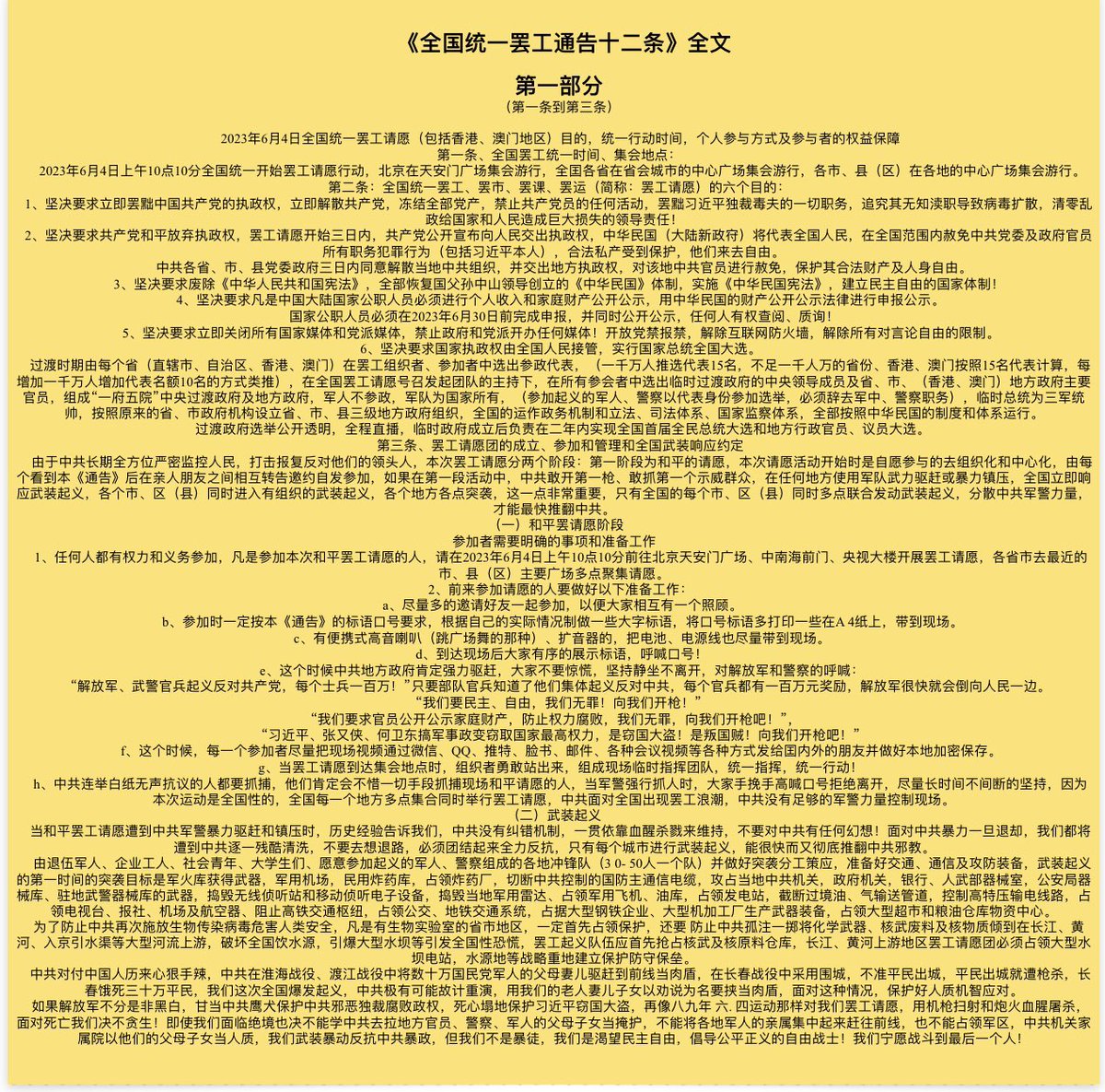 Channel1689's tweet photo. 习近平为了实现自己终身执政的皇帝梦，操控病毒控制全国人民，以清零防疫封城强制核酸抢劫国家资金，以封城防疫为手段，伙同张又侠、何卫东、王沪宁、李强、丁薛祥、蔡奇等在中共二十大发动政变窃取国家最高权力，习近平及其叛国集团的最后结局如何？请看《告全国同胞书》及《全国罢工通告十二条》！ https://t.co/bvY80wd3Fn