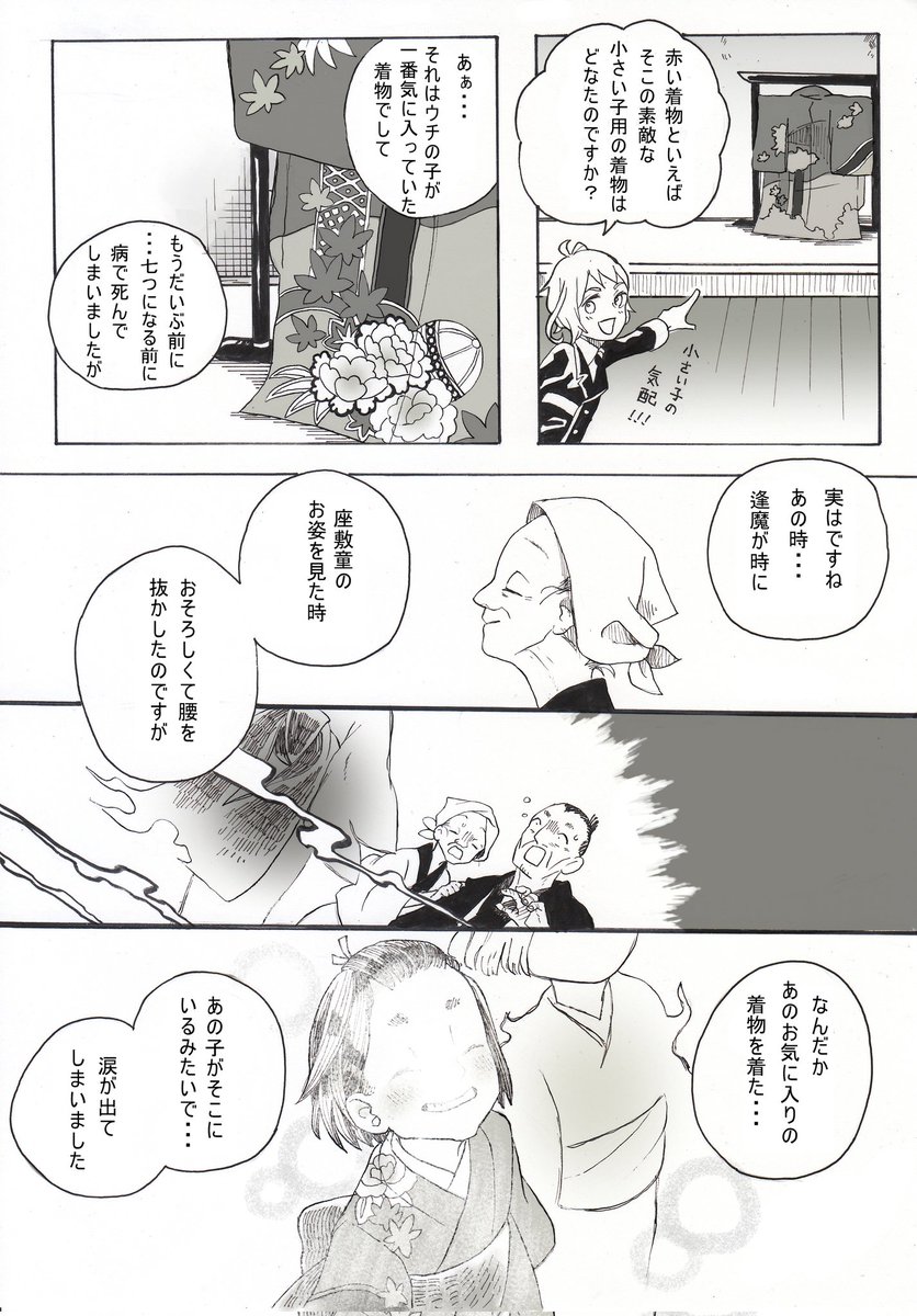 とうらぶ漫画(再掲)
任務先でちょっとした怪異に出会う話③ 