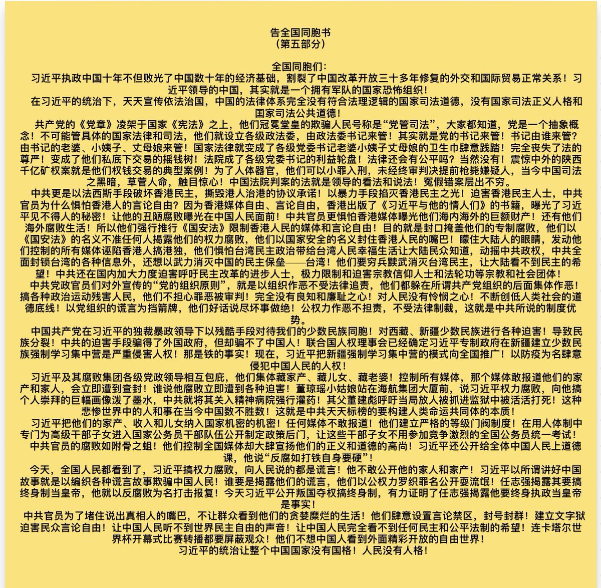 Channel1689's tweet photo. 中共强令全国学习习近平选集，要给全国人民洗脑，习近平已经完全不再掩饰自己当中国皇帝的野心，设立严苛的文字狱，控制所有媒体，以经营、就业、晋级和退休待遇控制人们，蔡奇控制的官媒吹奉习近平已经完全没有任何道德底线！不打倒习近平、李强等叛国集团，中国将陷入旷世劫难！ https://t.co/viOBQUfvxA