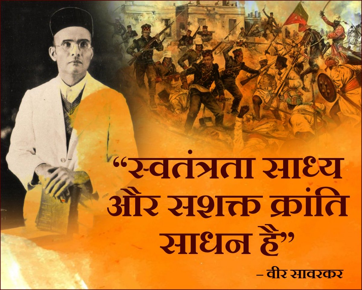 “इस भू- भाग पर रहने वाला वह प्रत्येक व्यक्ति हिन्दू है, जो भारत को अपनी मातृभूमि, पितृभूमि, पुण्यभूमि मानता है”-वीर सावरकर #veersavarkar ⁦@SeemaSanghosh⁩