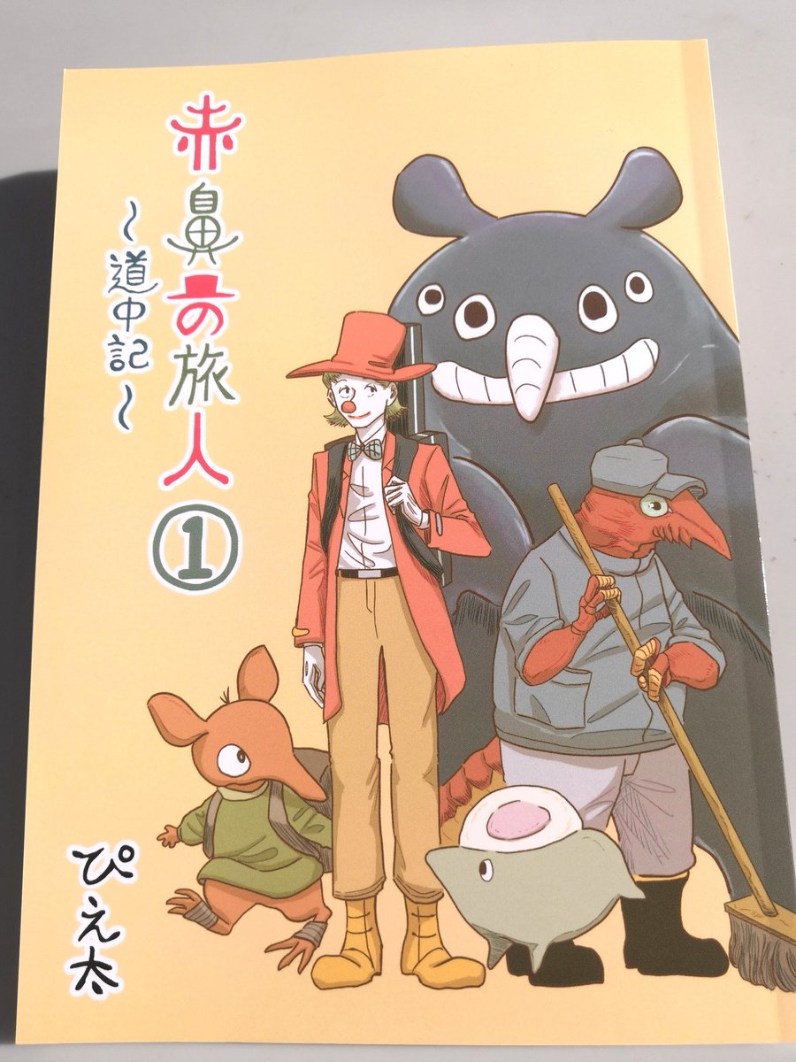 突然ですが道中記1巻が届きました!!😊 フルカラーの方(2巻)はもう少し後になってから届くので、道中記1巻と2巻は6月上旬にboothで販売予定です。5月中は無理でした😭 予定が決まったらお知らせします～