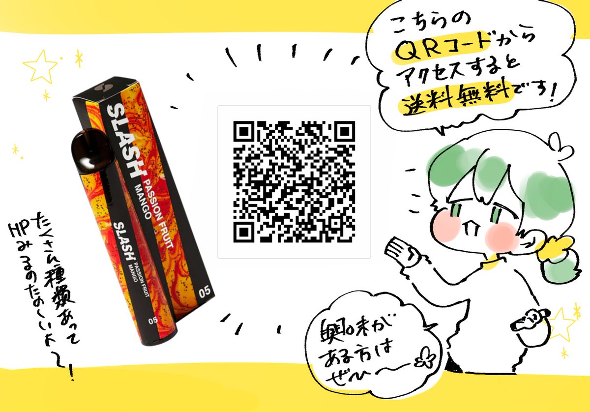 🍊PR🍊  SLASH様(@VapeSlash )からの【案件】にて、電子シーシャを頂きました! ニコチン、タール0で健康にチルっちゃえる電子シーシャ…甘くておいしかった!  QRコードからお求めいただくと送料無料です!やったね!🌷 #slash #slashtime #vape #シーシャ #PR #slash_art #持ち運びシーシャ